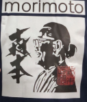 Chef Morimoto Portrait T-Shirt (Buy One Get One Free!)
